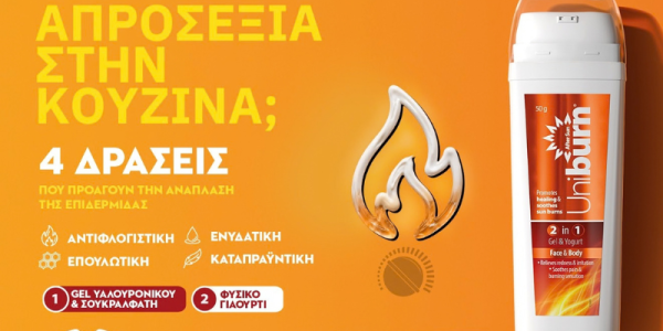 Όταν η επιδερμίδα «διαμαρτύρεται»: Η σωστή φροντίδα μετά από ξύρισμα, θεραπεία laser ή ερεθισμό