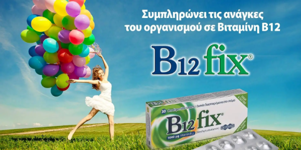 Βιταμίνες Β: Ενέργεια, Ψυχολογική Ευεξία & Προστασία από Ιώσεις !