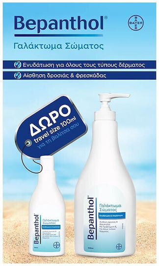 BEPANTHOL - Promo Γαλάκτωμα Σώματος για την Καθημερινή Eνυδάτωση & Φροντίδα του Δέρματος 400ml & Δώρο Travel Size Γαλάκτωμα Σώματος 100ml