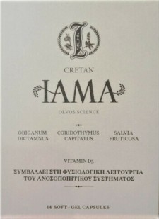 CRETAN - IAMA & Vitamin D3 Συμπλήρωμα Διατροφής Για Το Ανοσοποιητικό 14 Μαλακές Κάψουλες