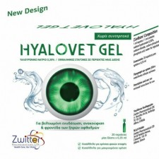 HYALOVET - Eye Gel Οφθαλμικές Σταγόνες σε Τζελ με Υαλουρονικό Νάτριο 0,30% 20x0,35ml