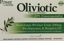 POWER HEALTH - Oliviotic Συμπλήρωμα από Εκχύλισμα Φύλλων Ελιάς, Βιταμίνη D3 και Ψευδάργυρο για Ενίσχυση του Ανοσοποιητικού 20 Κάψουλες