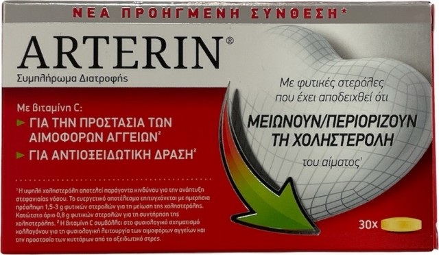 ARTERIN - Συμπλήρωμα Διατροφής για τη Διατήρηση των Φυσιολογικών Επιπέδων Χοληστερόλης 30caps