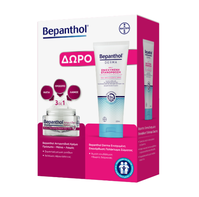 BEPANTHOL - Promo Αντιρυτιδική Κρέμα για Πρόσωπο, Μάτια & Λαιμό 50 ml + Δώρο Bepanthol Derma Καθημερινό Γαλάκτωμα Σώματος 200 ml