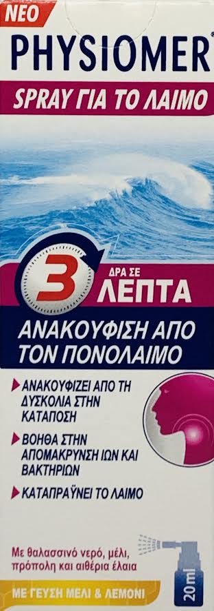 PHYSIOMER - Spray Για Την Ανακούφιση Από Τον Πονόλαιμο 20ml