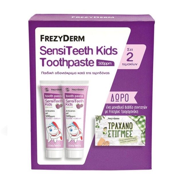 FREZYDERM - Promo Sensiteeth Kids Toothpaste 500ppm 2τμχ & ΔΩΡΟ Βιβλίο Συνταγών με Frezylac Τραχαχανάκη