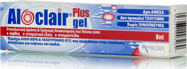 ALOCLAIR - Plus Gel για Άφθες, Στοματικά Έλκη και Στοματίτιδα, 8ml