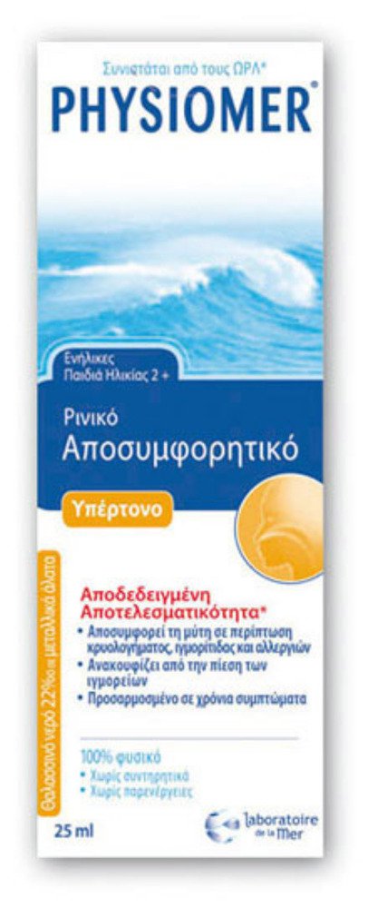 PHYSIOMER - Hypertonic Spray Nasal Yπέρτονο Ρινικό Σπρέι Από 2 Ετών 20ml