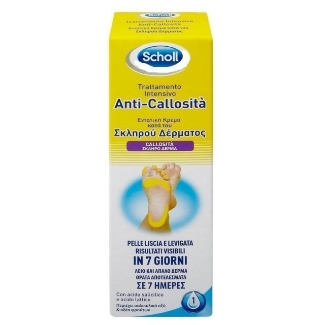 SCHOLL - Εντατική Κρέμα κατά του Σκληρού Δέρματος 75ml