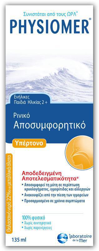 PHYSIOMER -  Hypertonic Nasal Spray Αποσυμφορητικό Ρινικό Διάλυμα Παιδιά 2+ και Ενήλικες 135ml