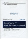 KORRES - Greek Yoghurt Smart Probiotic Super Serum με Προβιοτικά 30ml