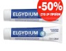 ELGYDIUM - Promo Whitening Λευκαντική Οδοντόκρεμα Πακέτο Προσφοράς 2x75ml