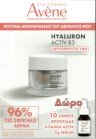 AVENE - Promo Hyaluron Activ B3 Aqua Gel-Cream Κρέμα-Τζελ Κυτταρικής Αναγέννησης 50ml & Δώρο Vitamin Activ Cg Serum 10ml