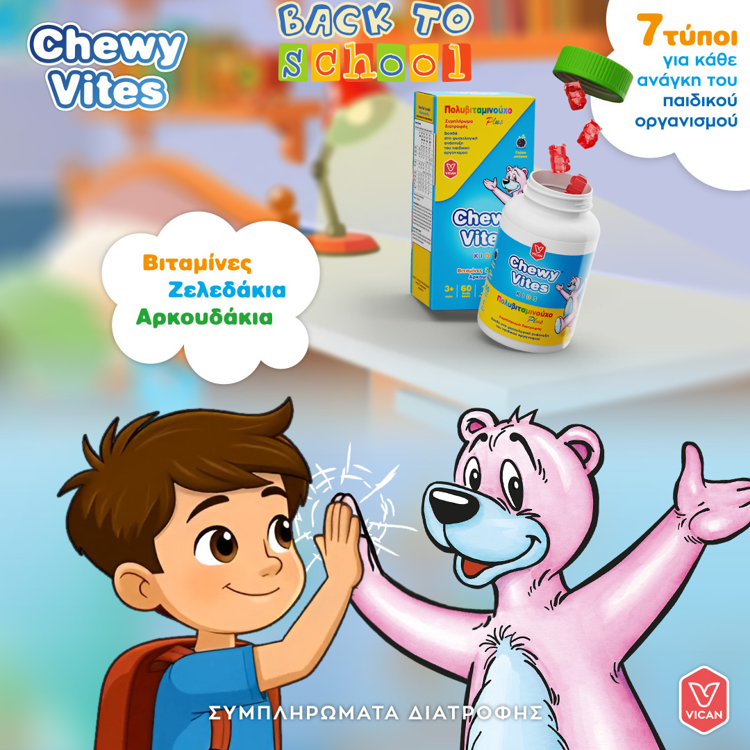 Back to School με Chewy Vites Kids