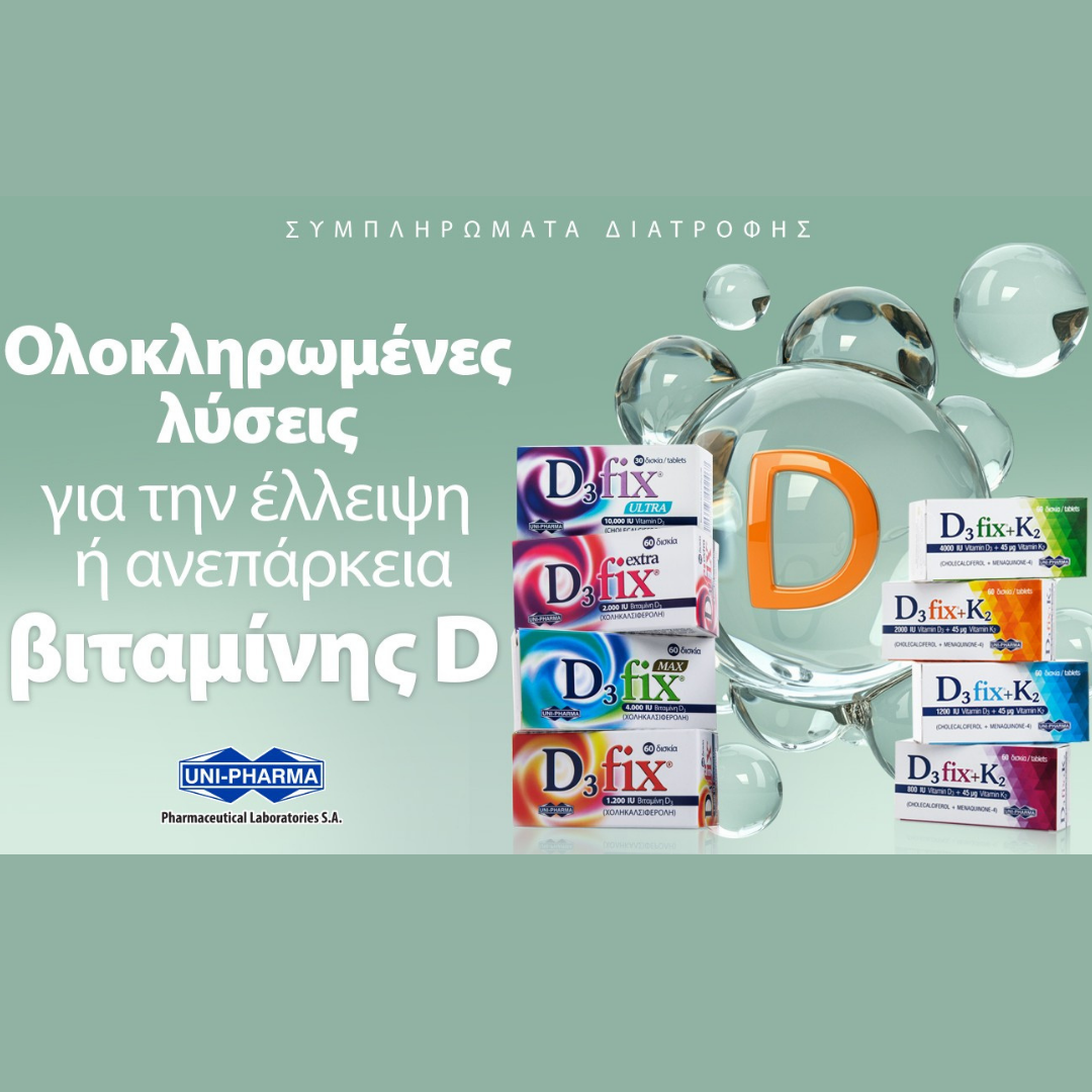D3 Fix από τη Uni-Pharma