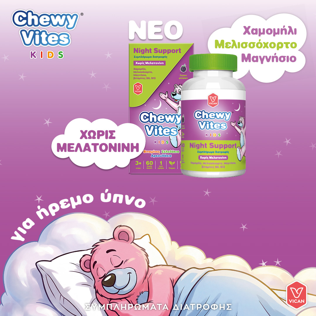 Chewy Vites Kids Night Support