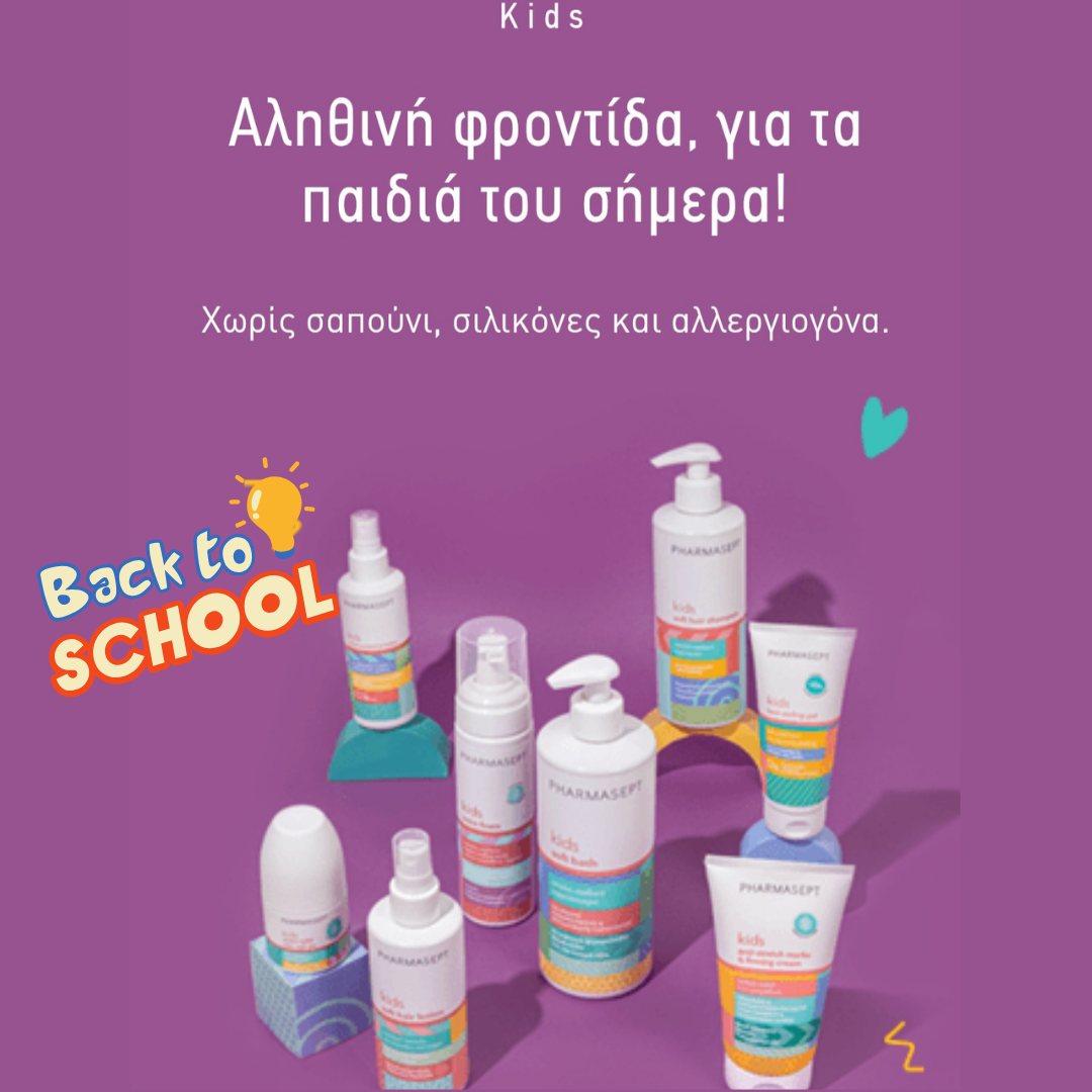 Back to School με Pharmasept