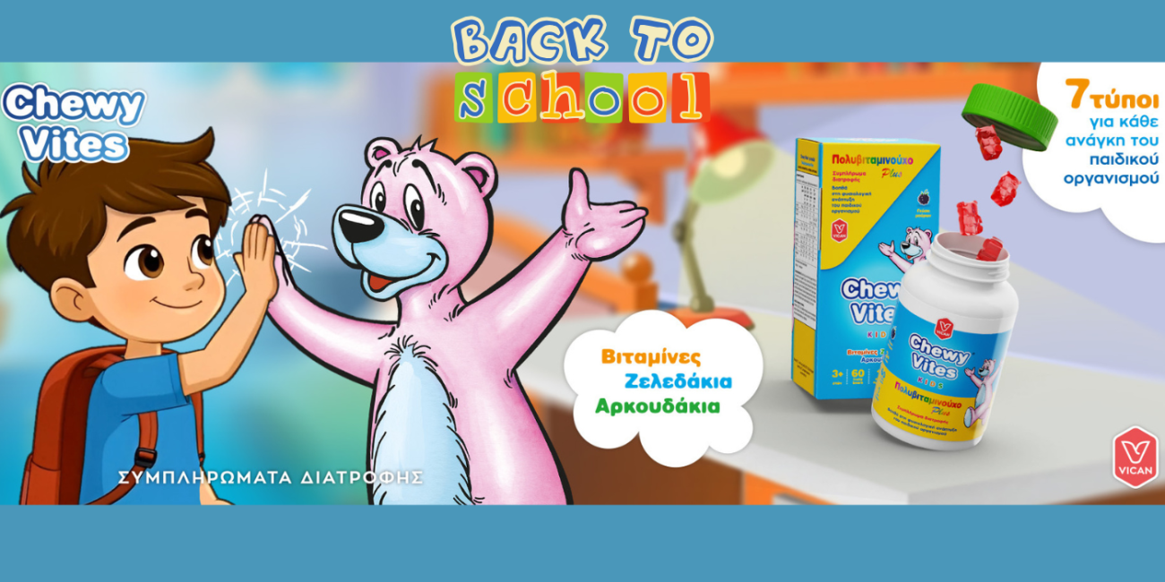 Back to School με Chewy Vites Kids