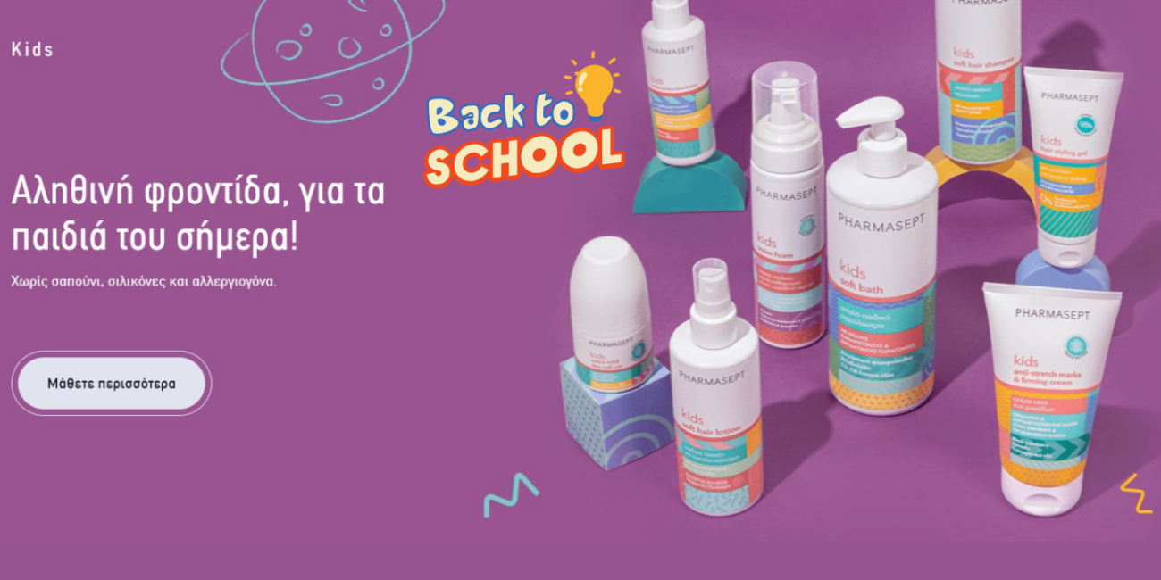 Back to School με Pharmasept