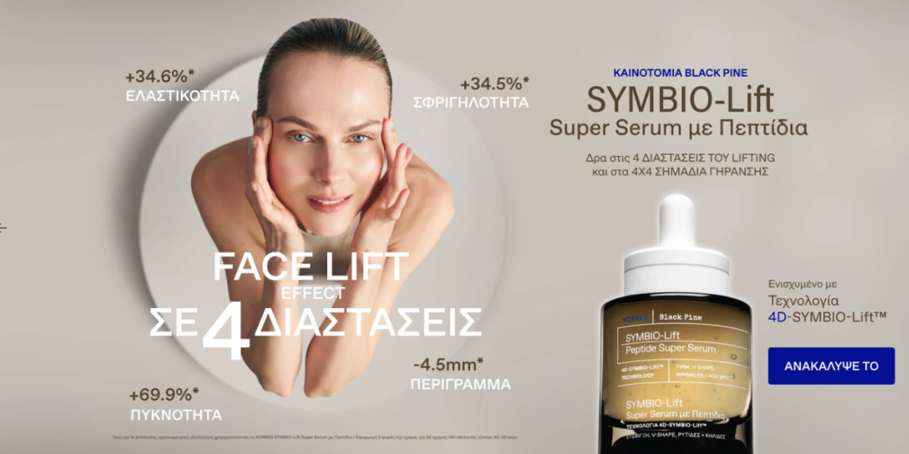 Korres Symbio-Lift