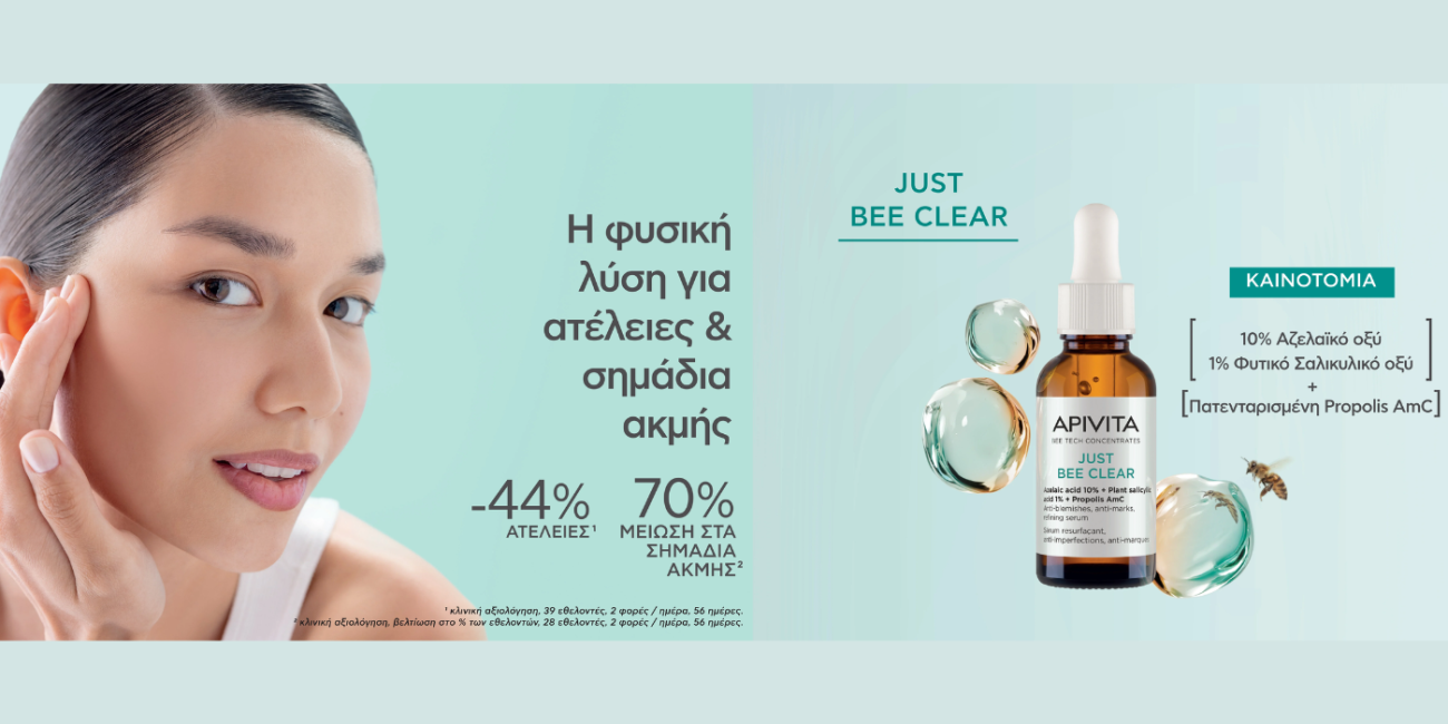 Apivita Just Bee Clear Serum