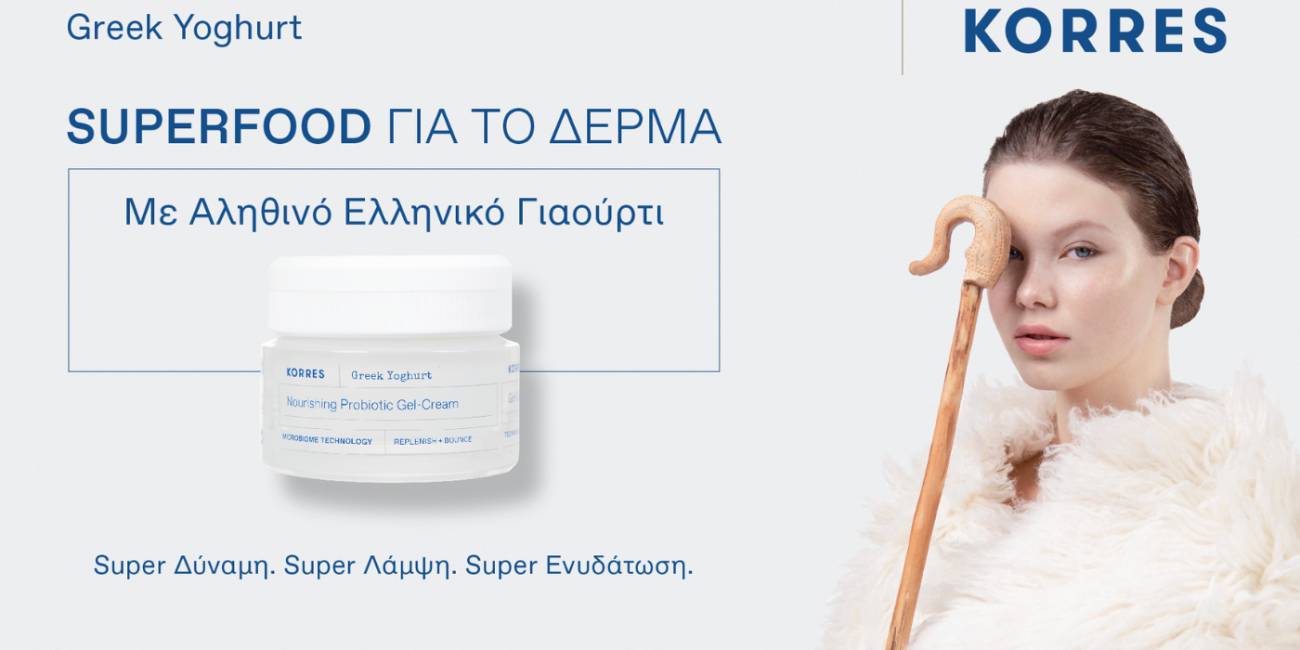 Korres Ελληνικό Γιαούρτι