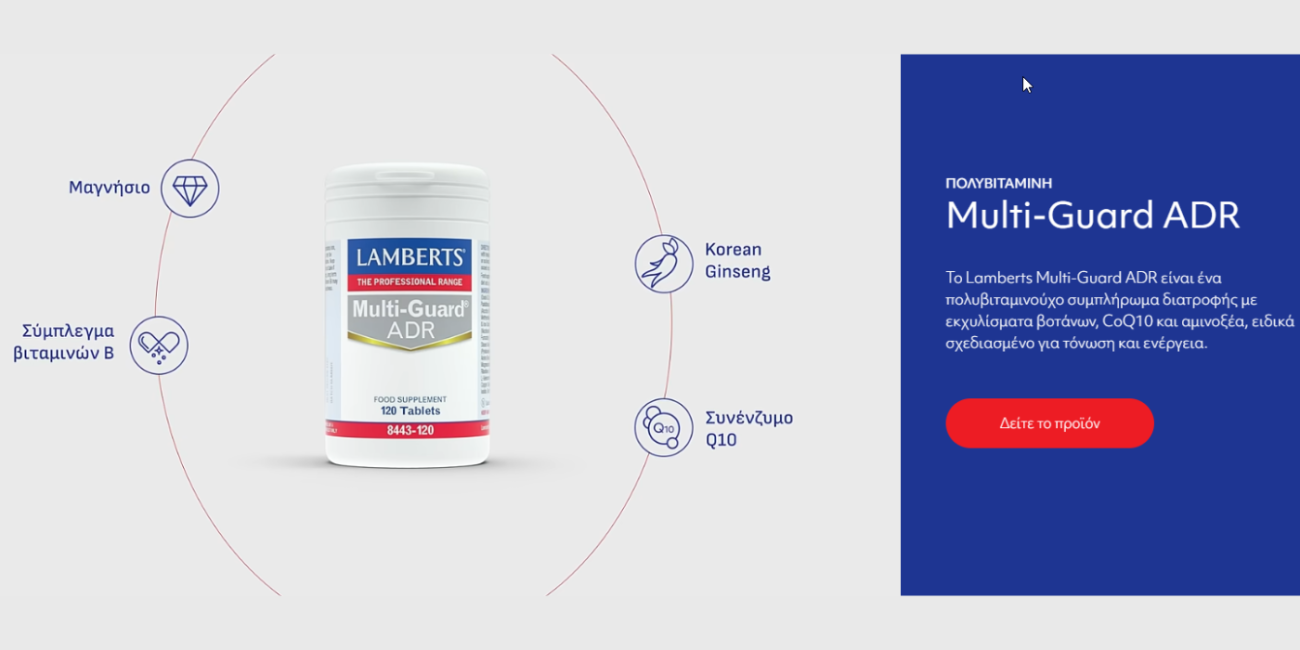 Lamberts Πολυβιταμίνη Multi-Guard ADR