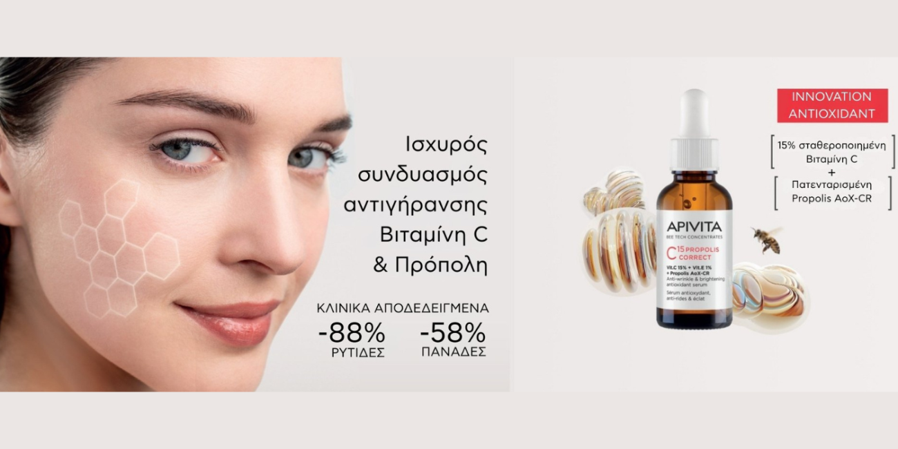 Apivita C15 Propolis Correct