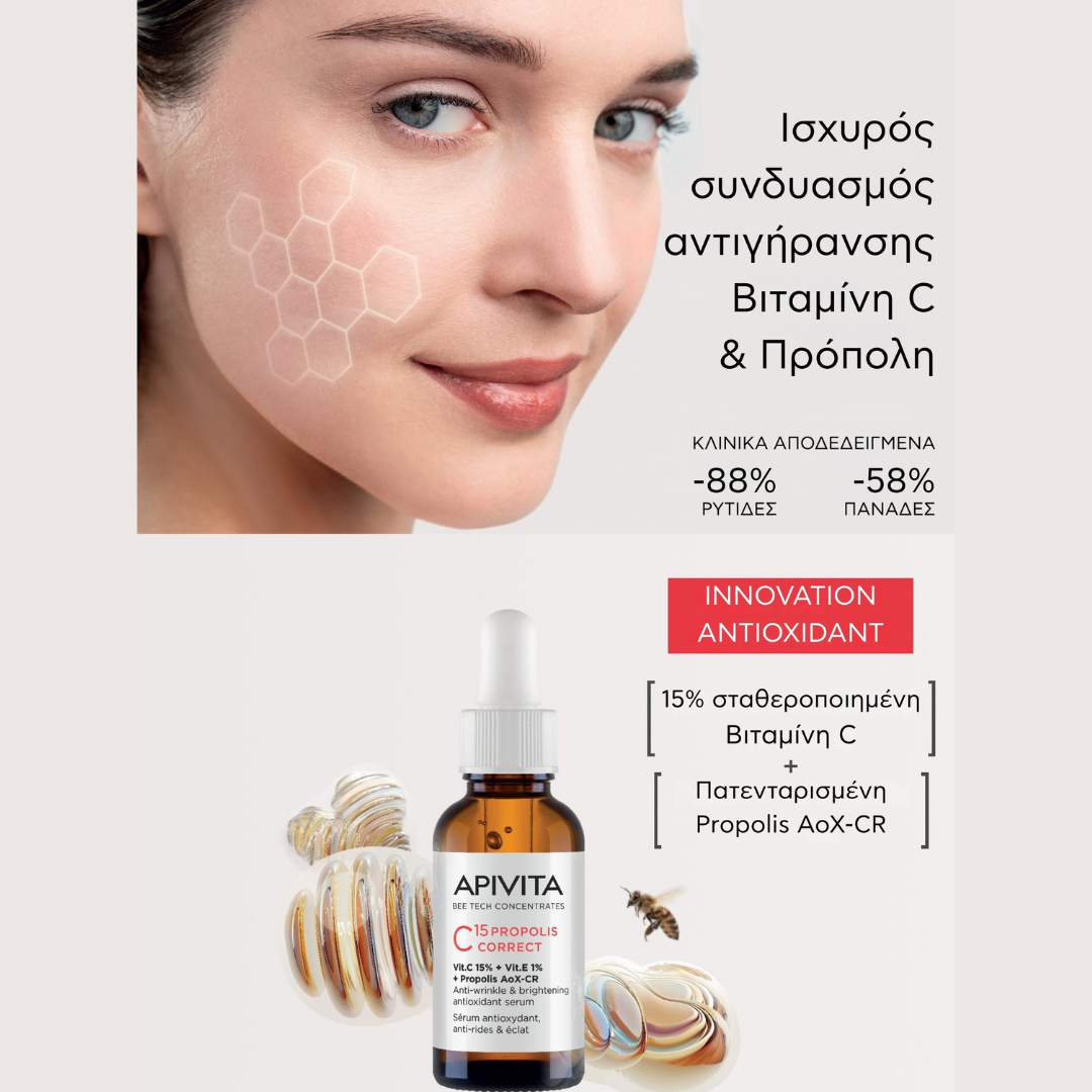 Apivita C15 Propolis Correct
