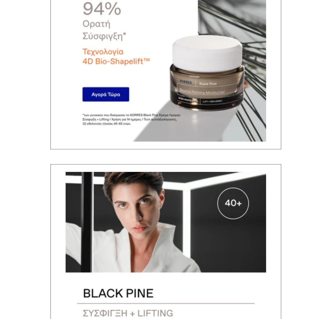 Korres Μαύρη Πεύκη